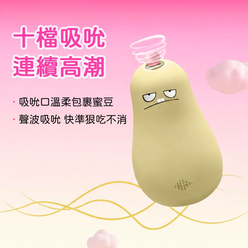 【私密配送】小虎牙 嘟娃吸吮震動按摩器